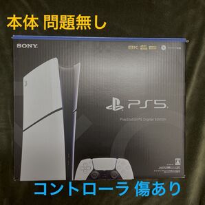 【最新モデル】PlayStation5 デジタル・エディション CFI-2000B01