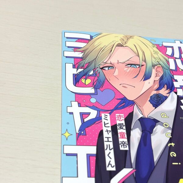 同人誌 カイ潔 kiis 『恋愛童帝ミヒャエルくん』