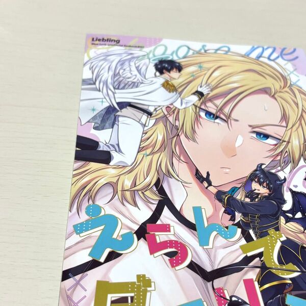 同人誌 カイ潔 kiis 『えらんでダーリン』