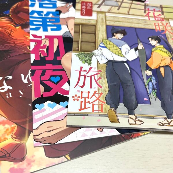 土井きり 同人誌 3冊セット 『なゆたの明星』『花咲く旅路』『落第初夜』