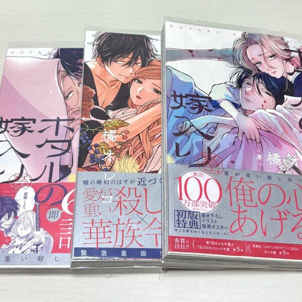 ホタルの嫁入り 1,2,3巻 セット