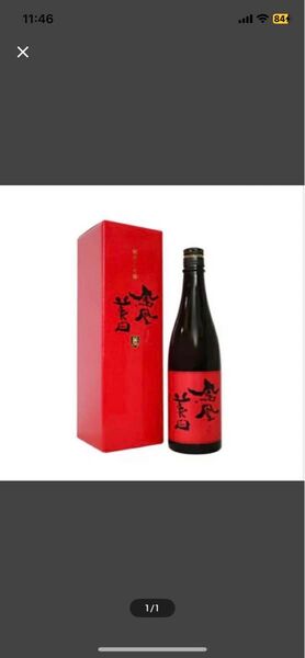 2024.11製造赤判 専用箱入り720ml 純米大吟醸 日本酒