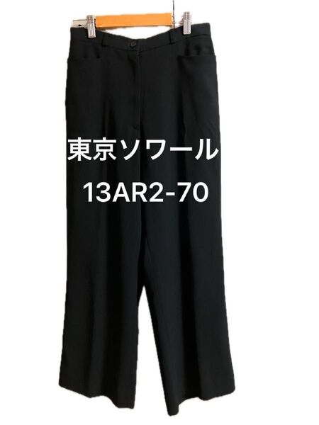 東京ソワール ブラックフォーマル ワイドパンツ13AR2-70 喪服礼服 冠婚葬祭 ボトムス13号LLXLスラックス