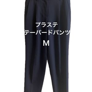 PLIST ネイビー テーパード パンツ M スラックス フォーマル セレモニー ボトムス プラステ ズボン