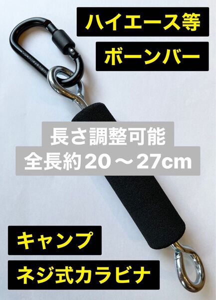 ★評価参照 ハイエース等 リアゲート ボーンバー ストッパー 車中泊 キャンプ