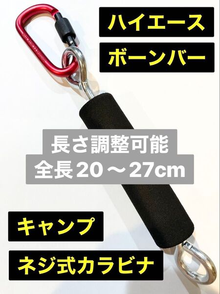 ★評価参照 ハイエース等 リアゲート ボーンバー ストッパー 車中泊 キャンプ