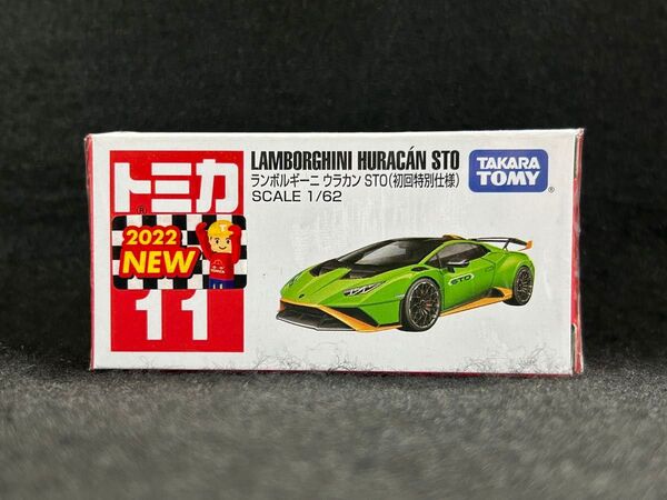 トミカプレミアム ランボルギーニ ウラカン STO (初回特別仕様) クリアケースに入れて即日発送いたします