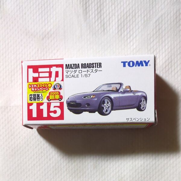 No.115 マツダ ロードスター (箱) (1/57スケール トミカ 723967)