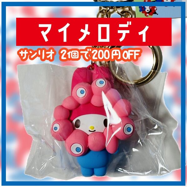 マイメロディ EXPO2025 関西万博 サンリオ ミャクミャク キーホルダー
