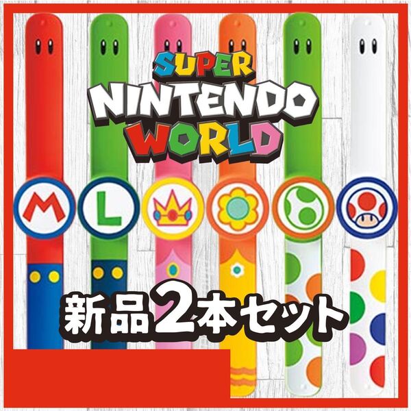 【新品・未開封】 2本 パワーアップバンド USJ ユニバーサルスタジオ スーパーマリオ ユニバ 任天堂 マリオ
