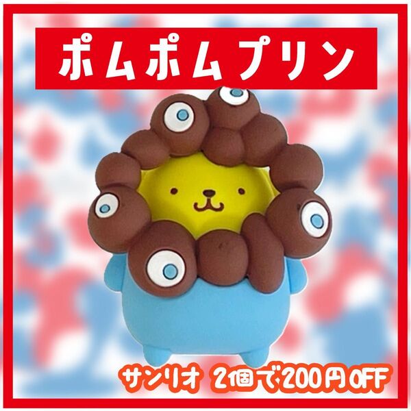 ポムポムプリン EXPO2025 関西万博 サンリオ ミャクミャク キーホルダー