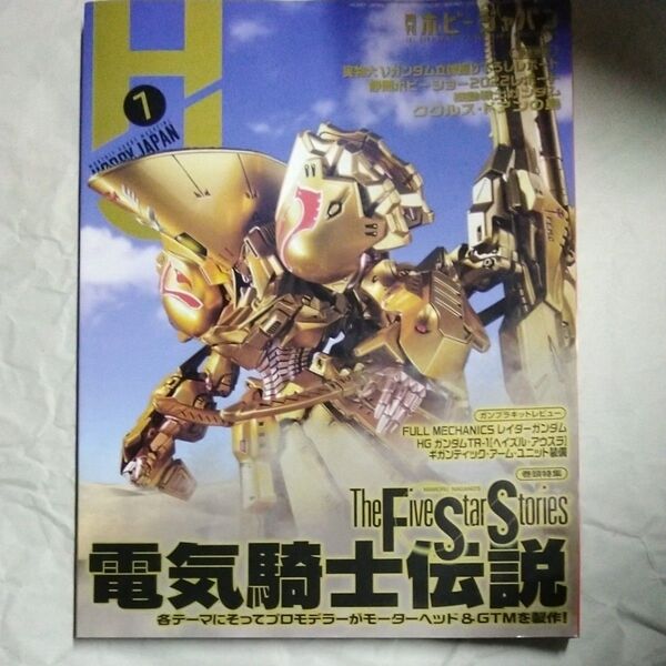 ホビージャパン 2022年7月号 (ホビージャパン)