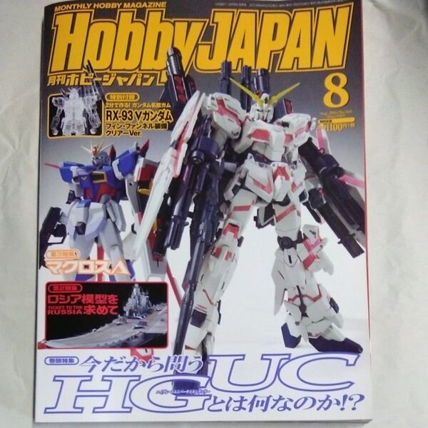 Hobby JAPAN ( 2016)8 月刊誌/ホビージャパン