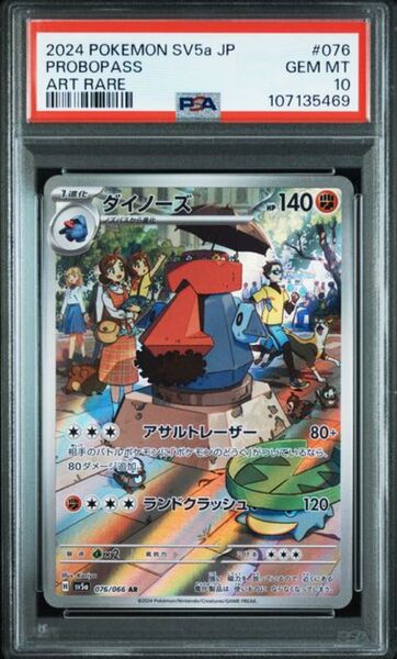 【PSA10】ポケモンカードゲームクリムゾンヘイズ収録 ダイノーズsv5a 076/066 AR
