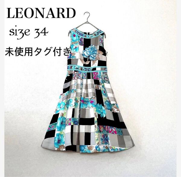 未使用タグ付き LEONARD レオナール フレアワンピース カンカン プリント フラワートリム