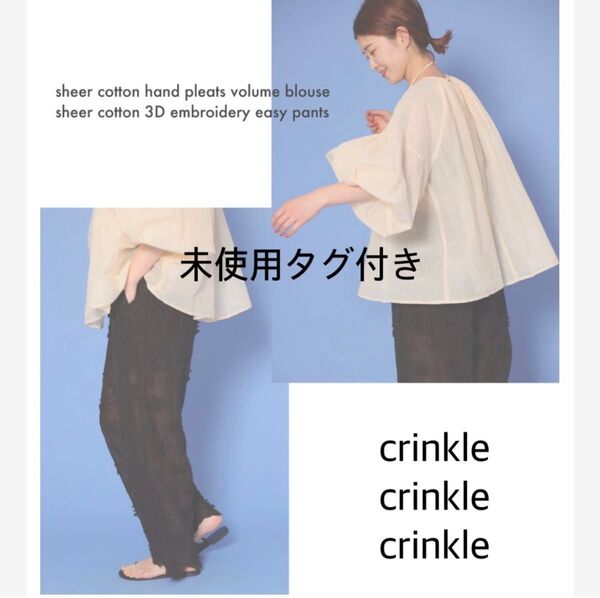 未使用タグ付き Spick & Span23SS crinkle シアー ギャザー ブラウス