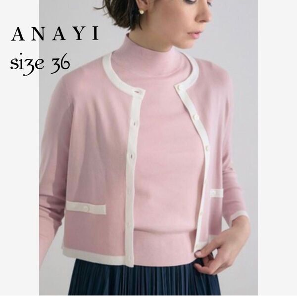 美品 ANAYI アナイ 近年モデル カシミヤ混 配色 クルーネック カーディガン