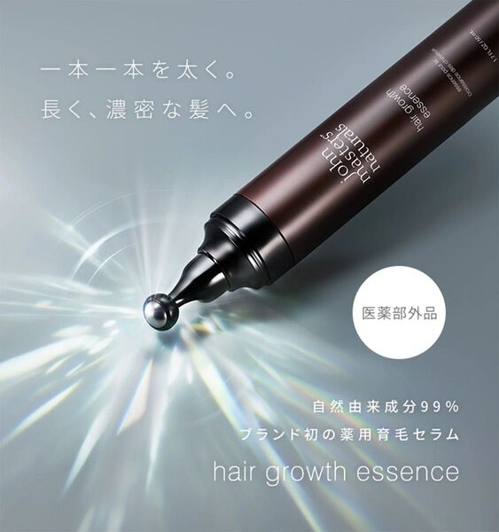 ジョンマスターオーガニック 薬用 ヘアグロースエッセンス 医薬部外品
