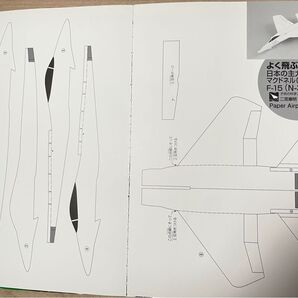 紙飛行機 子どもの科学 主力戦闘機 マクドネル ボーイング F-15 (N-395B-95)