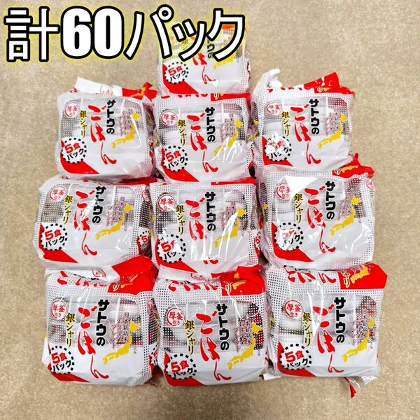 サトウのごはん 銀シャリ200g 計60パック