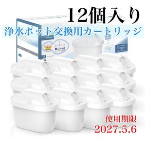 【新品未開封】ブリタ互換 浄水ポット用 カートリッジ ブリタカートリッジ 12個入り 交換用カートリッジ BRITA