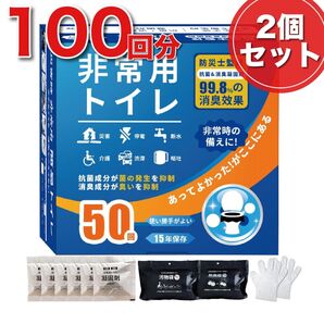 【100回分】新品未開封 防災トイレ 簡易トイレ 凝固剤セット 15年保存 車中泊 介護 非常用トイレ