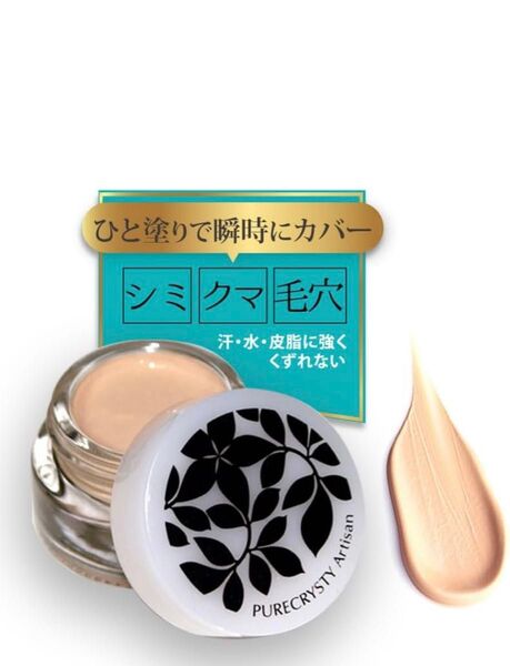 ピュアクリスティ コンシーラー しみカバー くま消し くすみ 毛穴隠し シワ隠し ウォータープルーフ クリーム 日本製