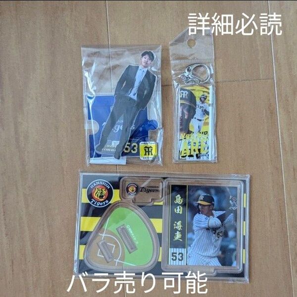 阪神タイガース 島田海吏 グッズ