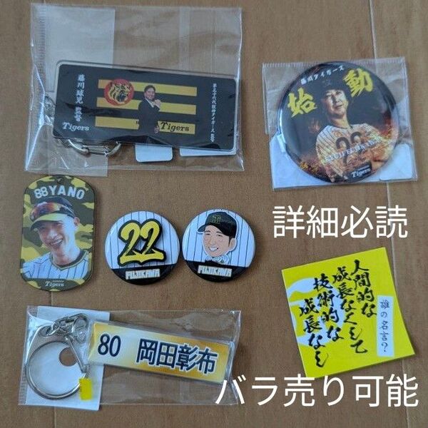 阪神タイガース 監督セット(藤川球児、岡田彰布、野村克則、矢野燿大)