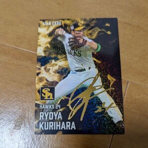 プロ野球チップス 栗原陵矢 サインカード