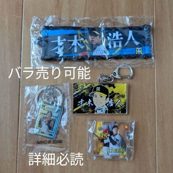 阪神タイガース 才木浩人 まとめ