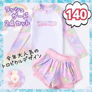 キッズ ラッシュガード 女の子 水着 140 トロピカル ピンク 長袖 セット 上下セット スイミング 夏休み 海 プール 子供b