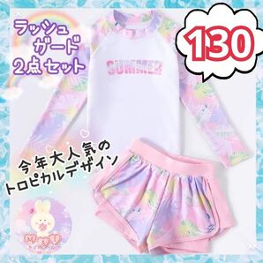 キッズ ラッシュガード 女の子 水着 130 トロピカル ピンク 長袖 セット 上下セット スイミング 夏休み 海 プール 子供b