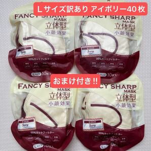 《訳あり40枚》立体型 不織布マスク アイボリー(紐ワイン)