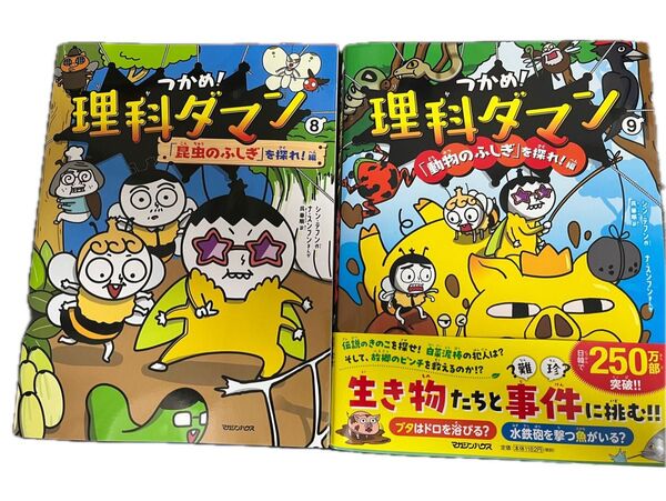 つかめ!理科ダマン 8 9 シンテフン/作 ナスンフン/まんが 呉華順/訳 学習漫画 サバイバル 8巻 9巻 クーポンで200円引