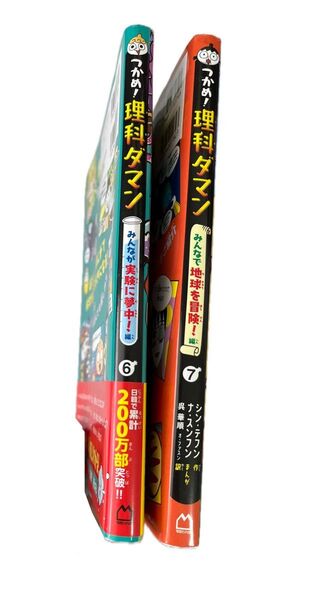 つかめ!理科ダマン 6 7 シンテフン/作 ナスンフン/まんが 呉華順/訳 6巻 7巻 学習漫画 学習児童書