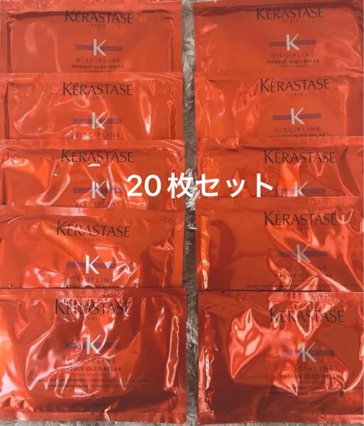 ケラスターゼ ヘアトリートメント DPマスク オレオ リラックス 300ml 非売品 トラベルサイズ 新品 とてもお得です 20枚