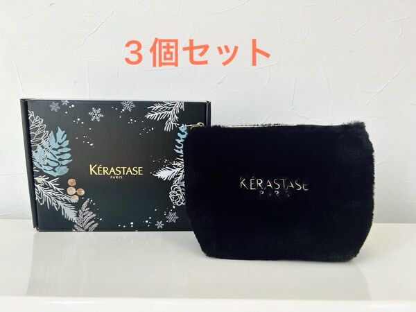 数量限定 レアポーチ 新品 ケラスターゼ クロノジスト クリスマス ふわふわポーチ 3個セット 非売品 トラベル 化粧ポーチ