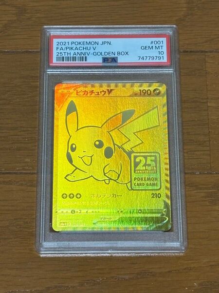 ピカチュウV 25th psa10