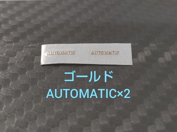 メタルステッカー ゴールド AUTOMATIC×2個 セット