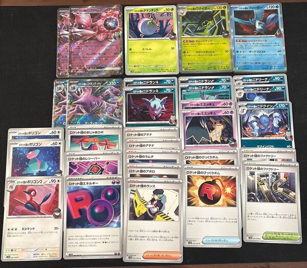 ポケモンカード ロケット団の栄光汎用ロケット団のミュウツーEX RR ロケット団のワナイダー
