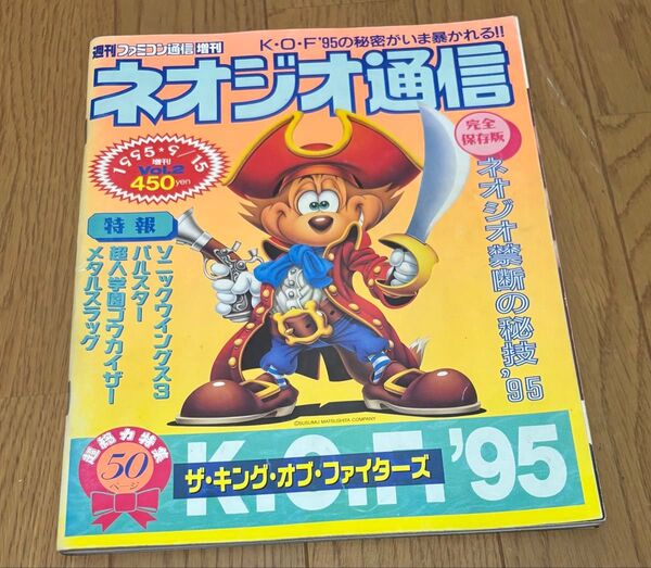 ネオジオ通信 vol.2 週刊ファミコン通信増刊 SNK ネオジオ