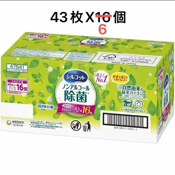 ユニチャーム シルコット ノンアルコール除菌シート ウェットティッシュ つめかえ用43枚6個 計258枚 コストコ