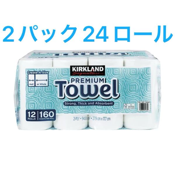 カークランドシグネチャー Kirkland Signature キッチンペーパー コストコ ペーパータオル 160カット24ロール