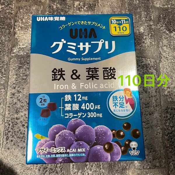 新品 UHA味覚糖 ユーハ味覚糖グミサプリ 鉄&葉酸 220粒 11袋 110日 コラーゲンでできたサプリメント アサイーミックス