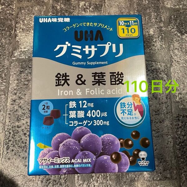 新品 UHA味覚糖 ユーハ味覚糖グミサプリ 鉄&葉酸 220粒 11袋 110日 コラーゲンでできたサプリメント アサイーミックス