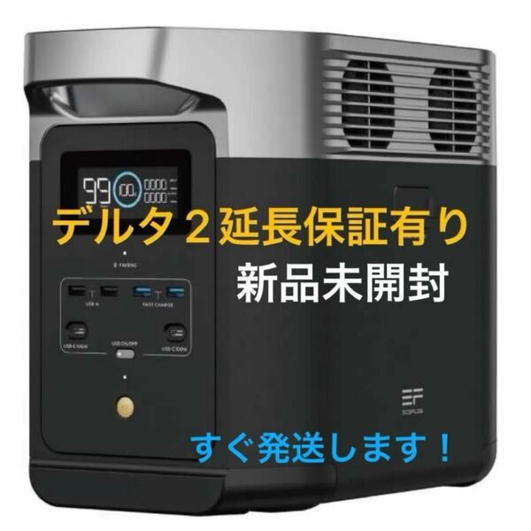 新品未開封 延長保証有り EcoFlow ポータブル電源 DELTA2 デルタ2 1024Wh ZMR330-JP エコフロー