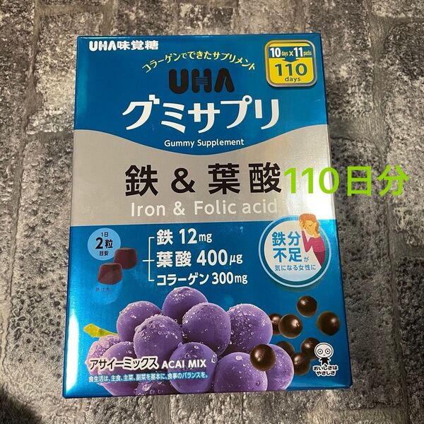 新品 UHA味覚糖 ユーハ味覚糖グミサプリ 鉄&葉酸 220粒 11袋 110日 コラーゲンでできたサプリメント アサイーミックス