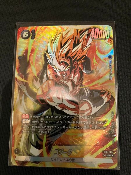 ドラゴンボール フュージョンワールド 6弾 ゴジータ SR ★ FB06 ブースターパック『迫り来る脅威』 FB06-097