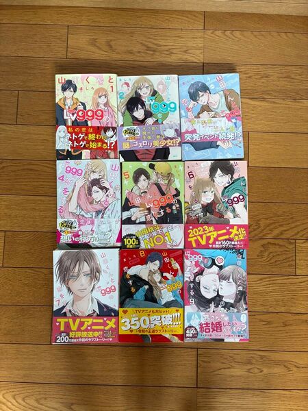 山田くんとLv999の恋をする ましろ 全巻初版 セット